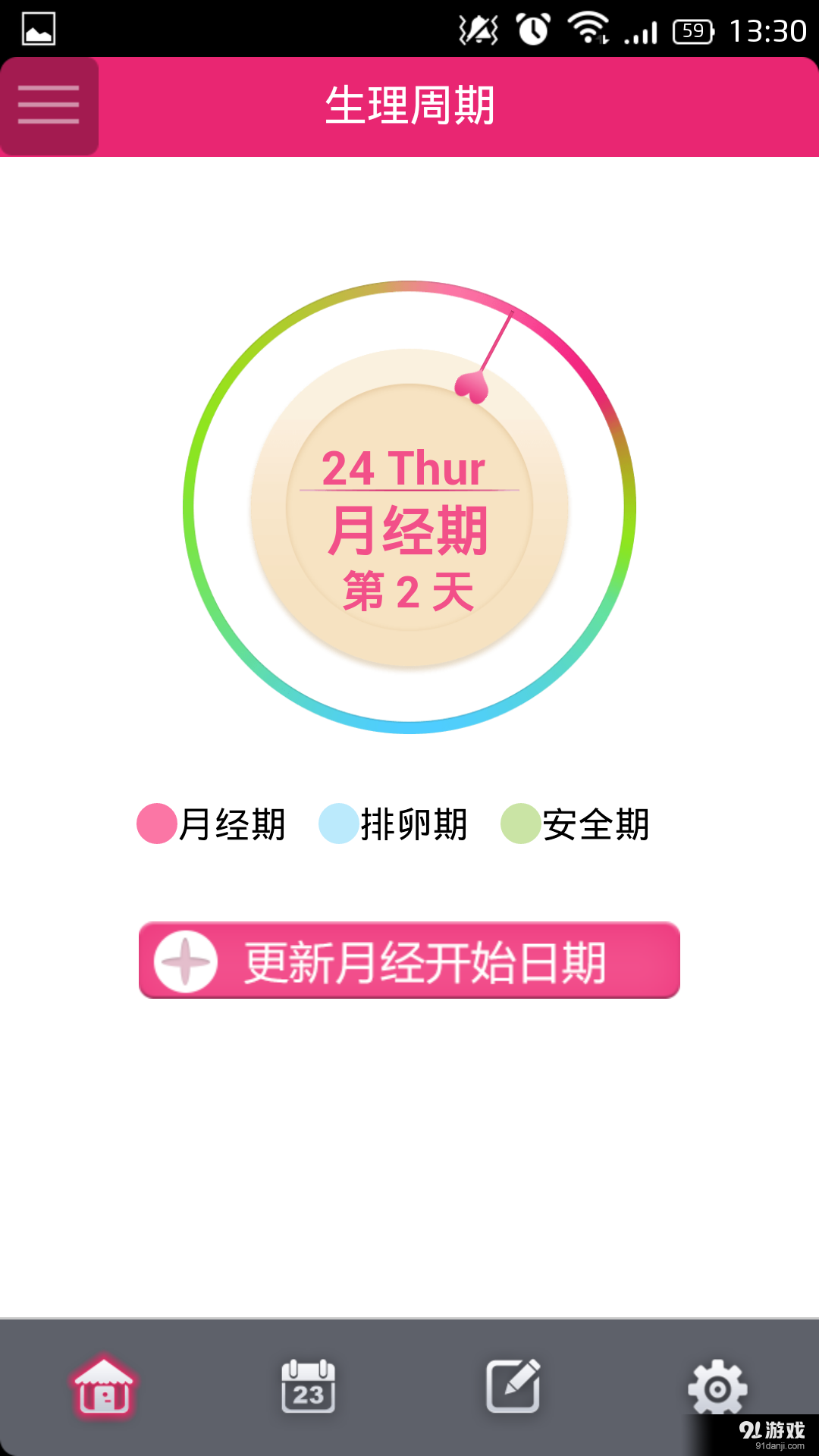 大姨妈小助手v1.4.32截图2