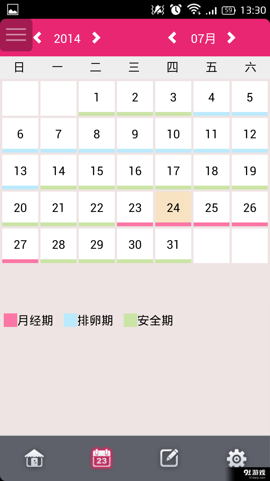 大姨妈小助手v1.4.32截图3