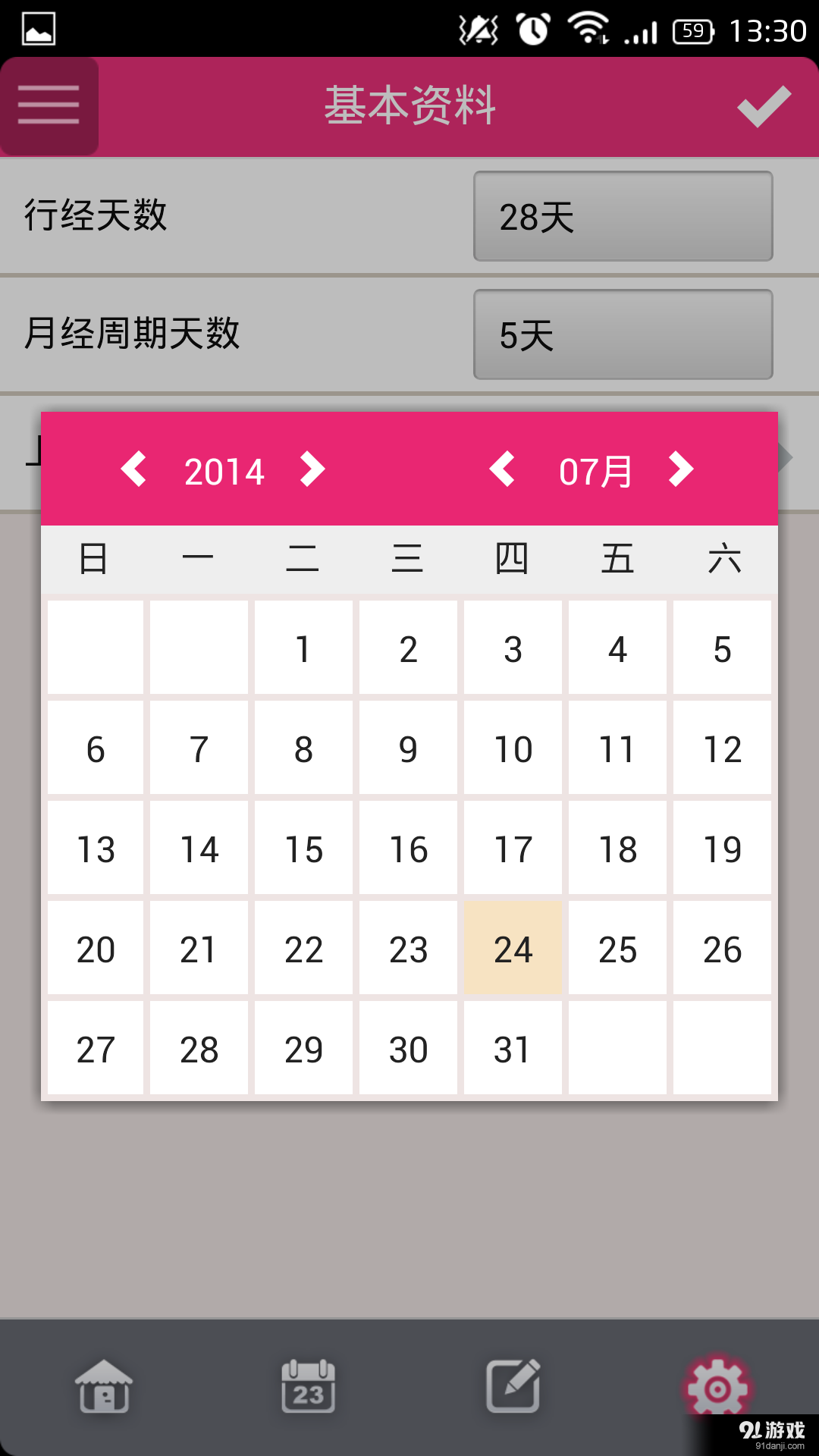大姨妈小助手v1.4.32截图5
