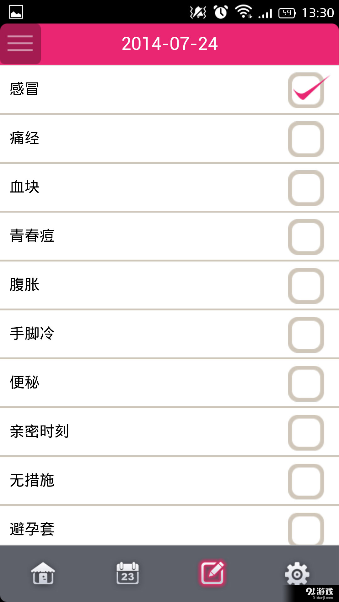 大姨妈小助手v1.4.32截图4