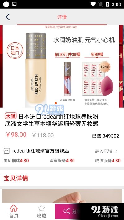趣品味电商导购v1.7.7截图4