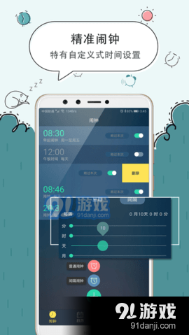 极速闹钟v5.5.41截图3