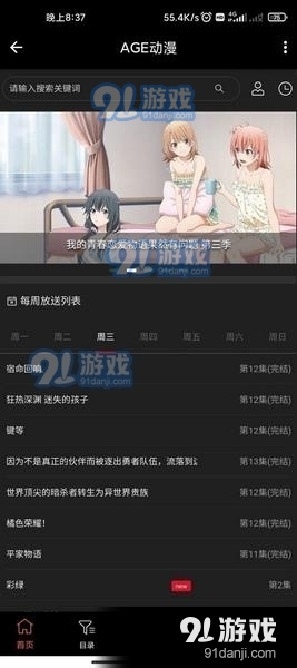 age动漫去广告版v2.0.6截图1