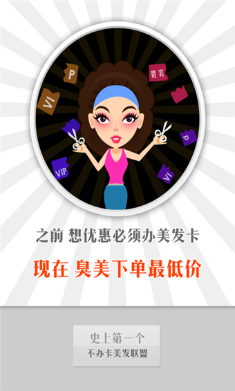 臭美美发v6.2.5截图1