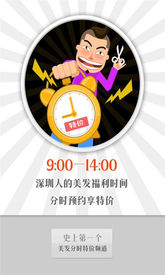 臭美美发v6.2.5截图3