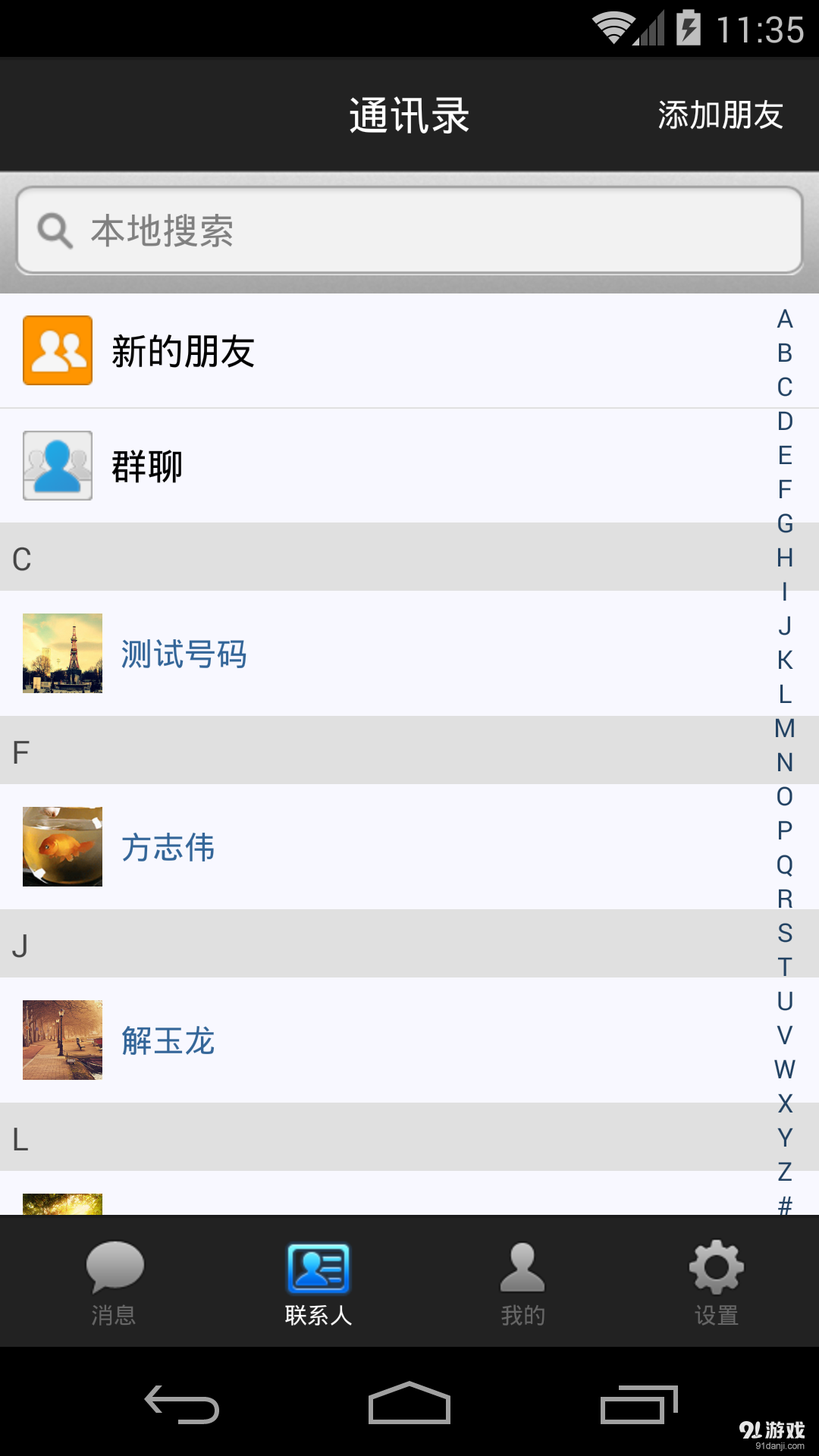 海信通v3.4.11截图3