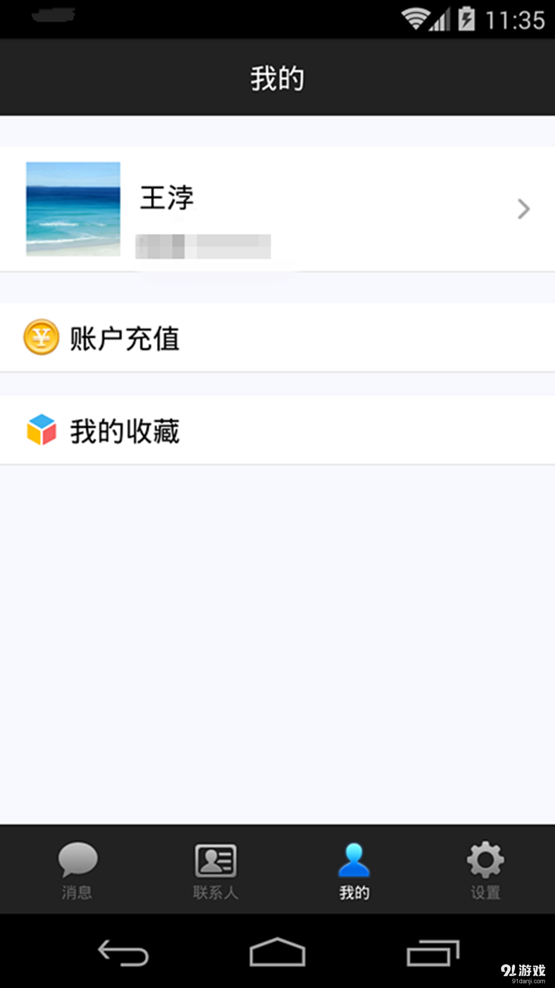 海信通v3.4.11截图4