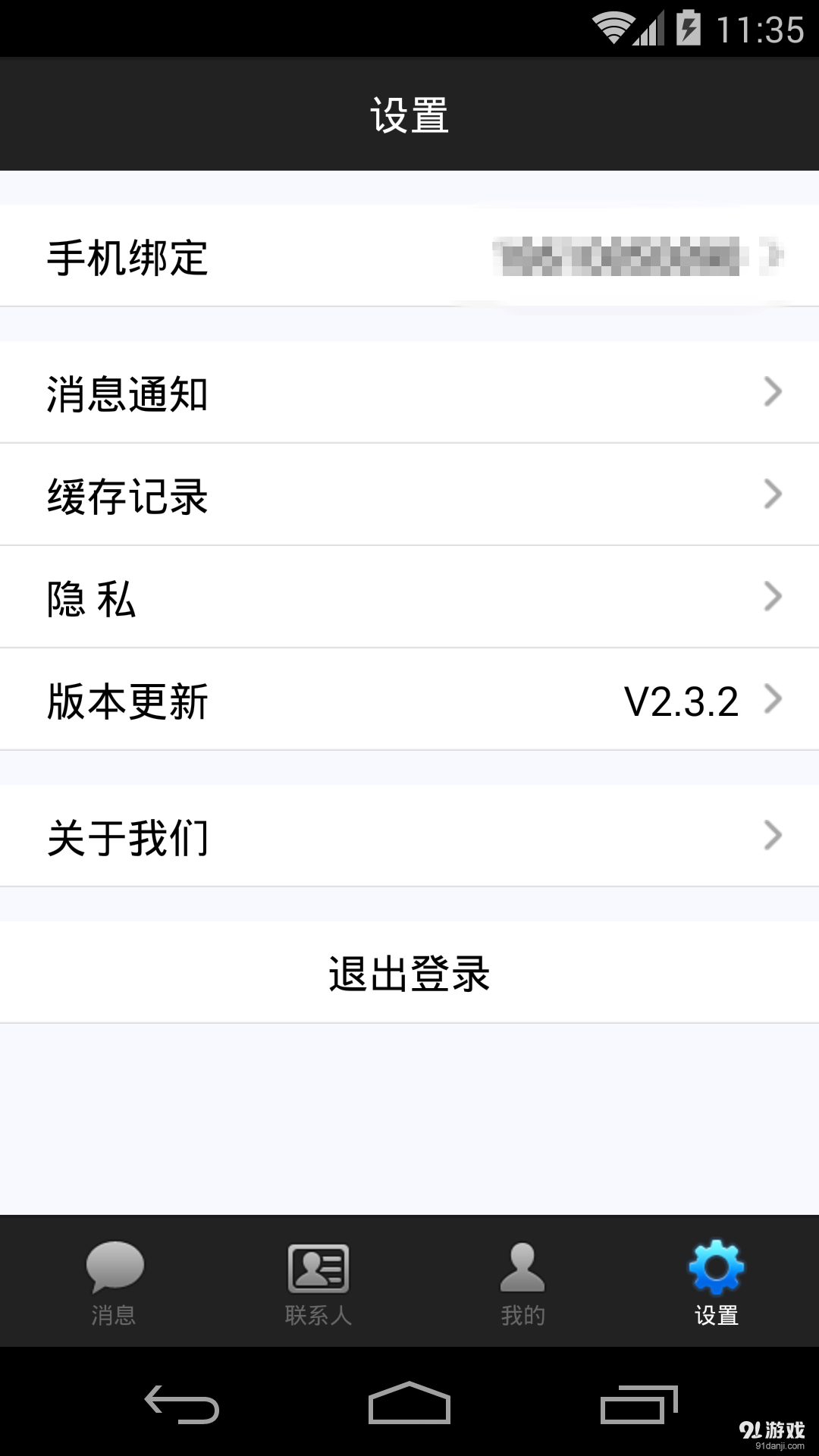 海信通v3.4.11截图5