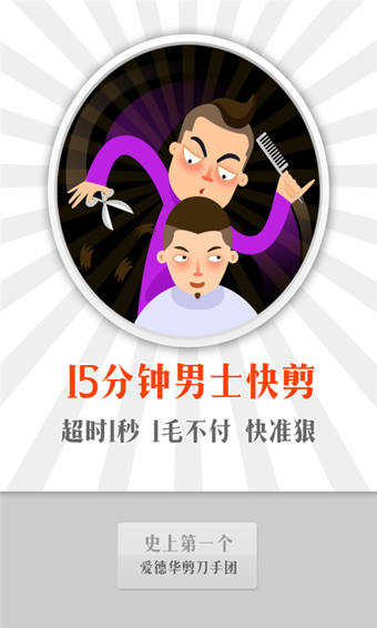 臭美美发v6.2.5截图4