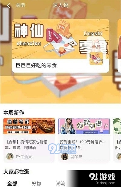 淘逛逛v0.3.13截图2