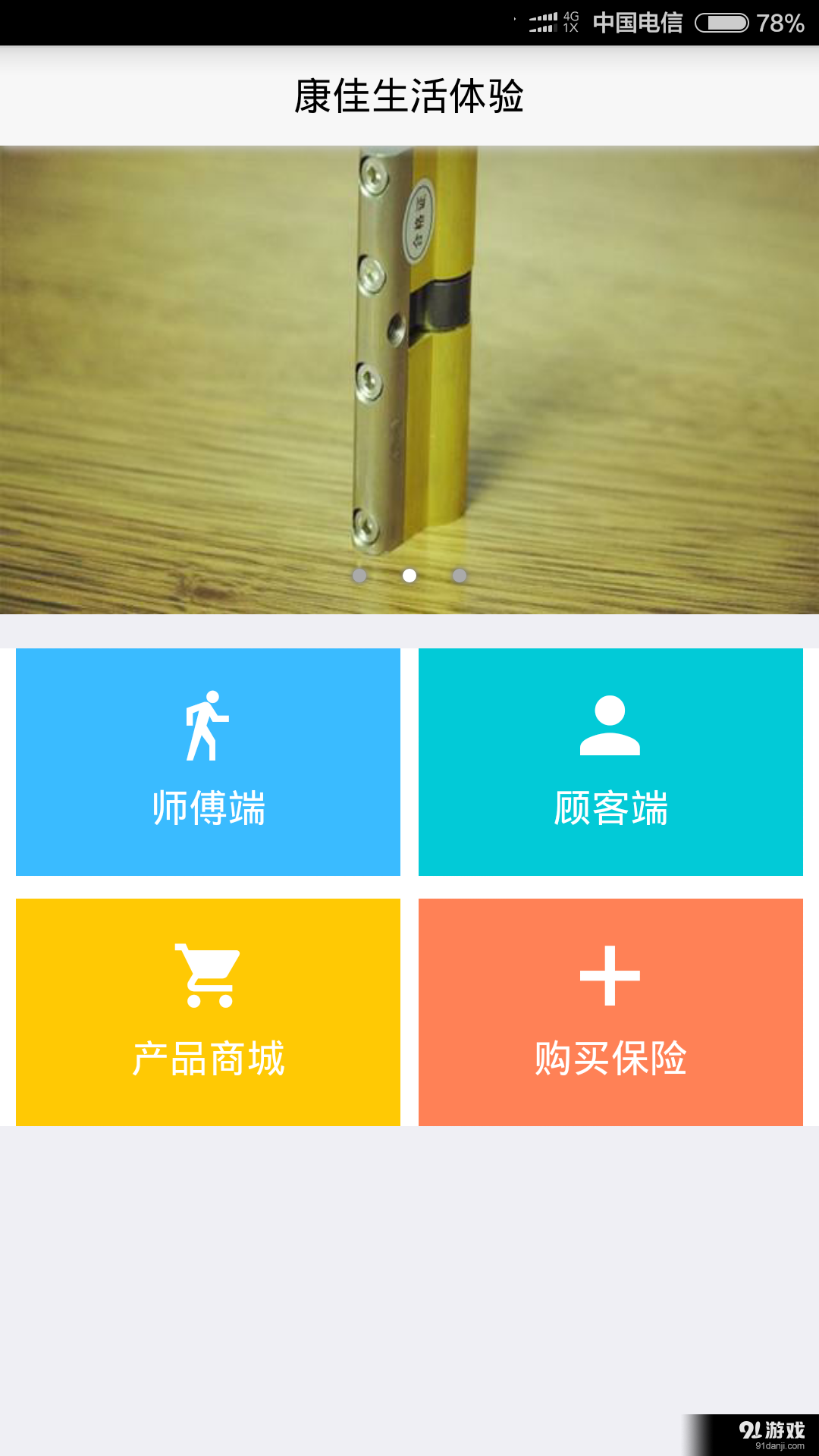 康佳生活体验v1.3.5截图1