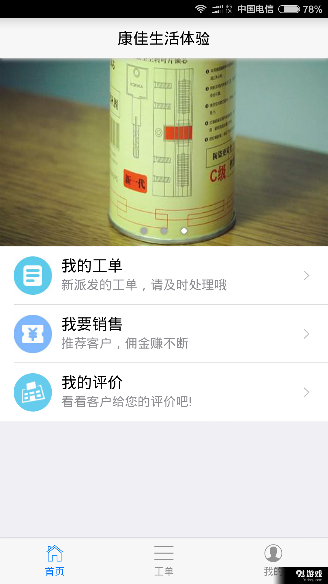 康佳生活体验v1.3.5截图3