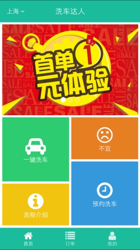 洗车达人v1.3.5截图1