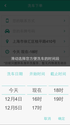 洗车达人v1.3.5截图3