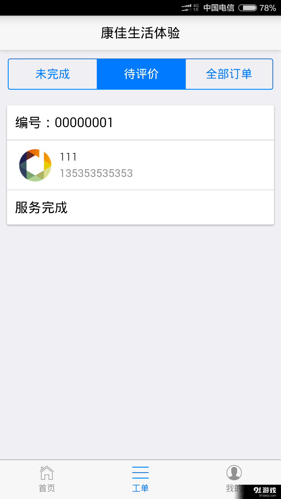 康佳生活体验v1.3.5截图4