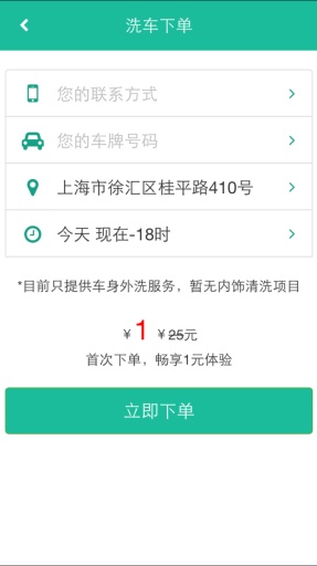 洗车达人v1.3.5截图2