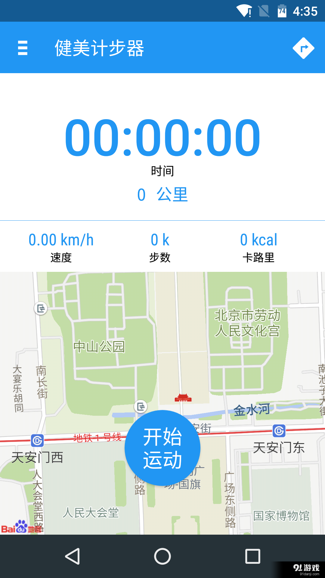 健美计步器v2.6.12截图1