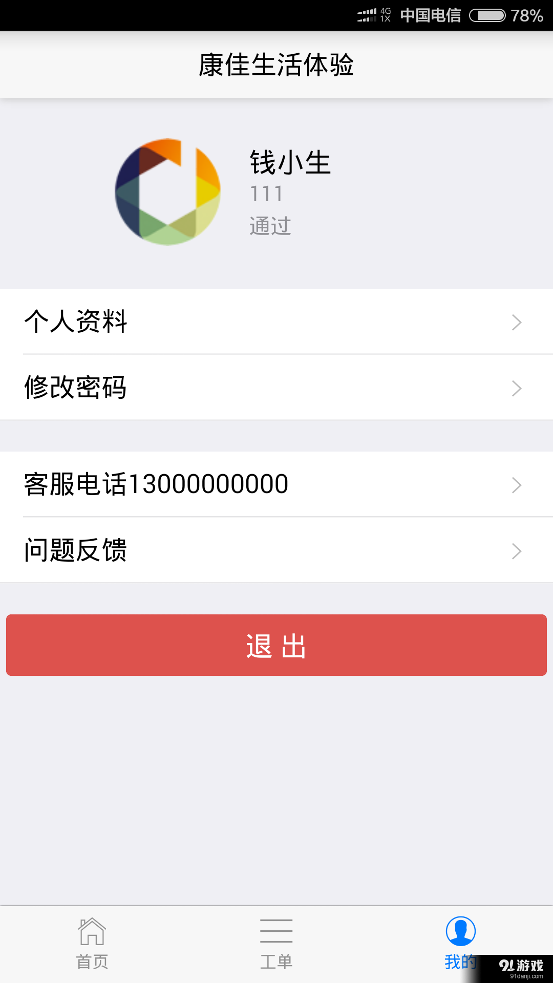 康佳生活体验v1.3.5截图5