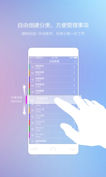 闪记云记事v3.4.5截图1