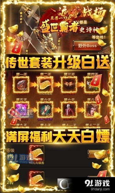 王者一刀之盛世霸者变态版v1.1.5截图1