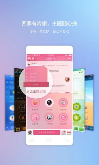 闪记云记事v3.4.5截图4