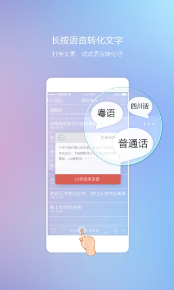 闪记云记事v3.4.5截图3