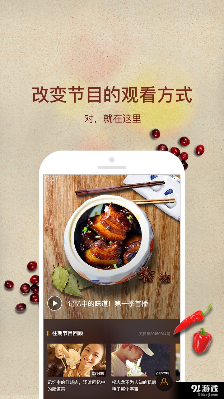 熟悉的味道v1.3.8截图2