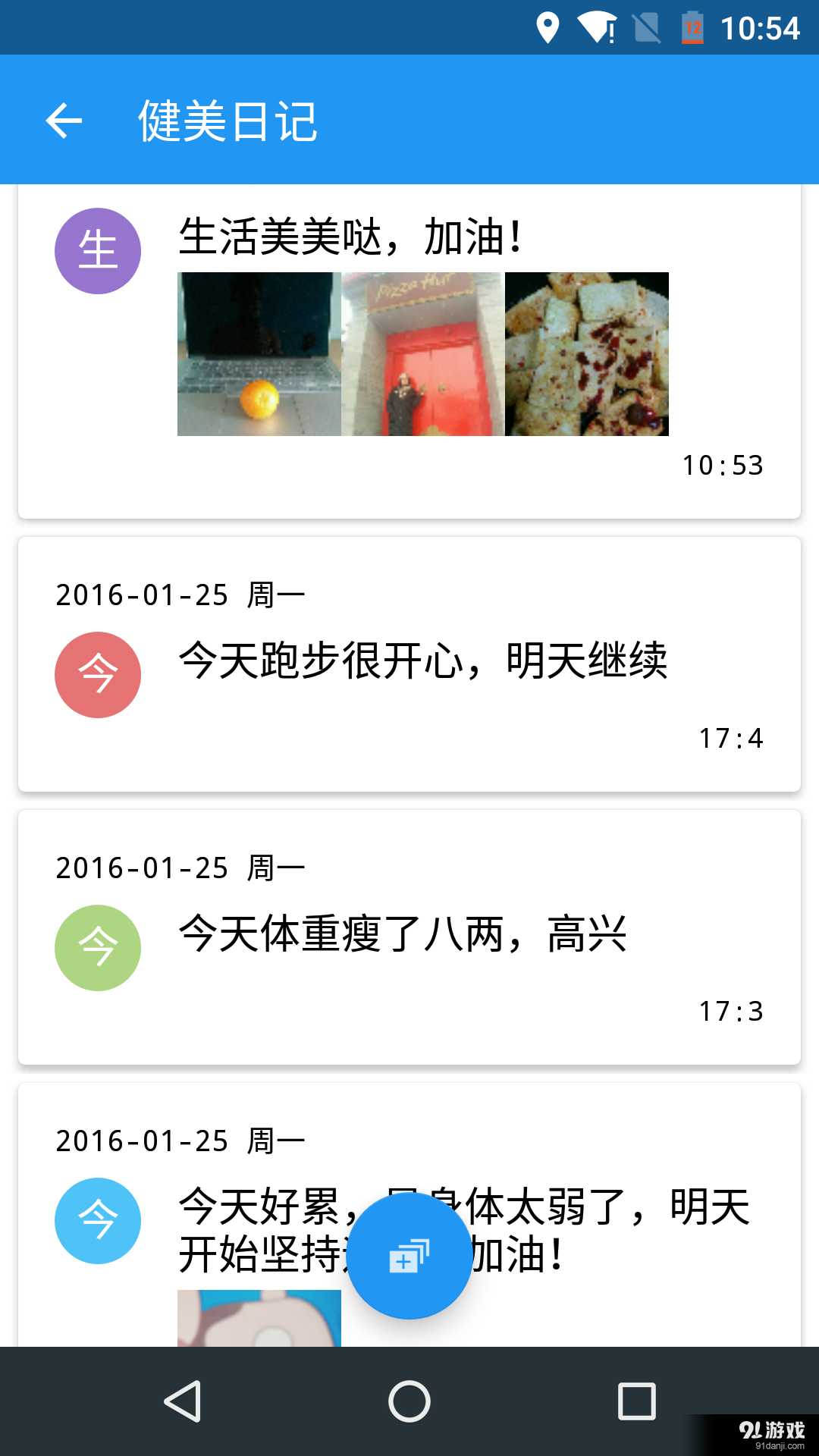 健美计步器v2.6.12截图3