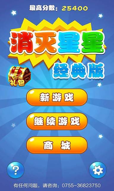 消星星经典版v1.3.9截图1