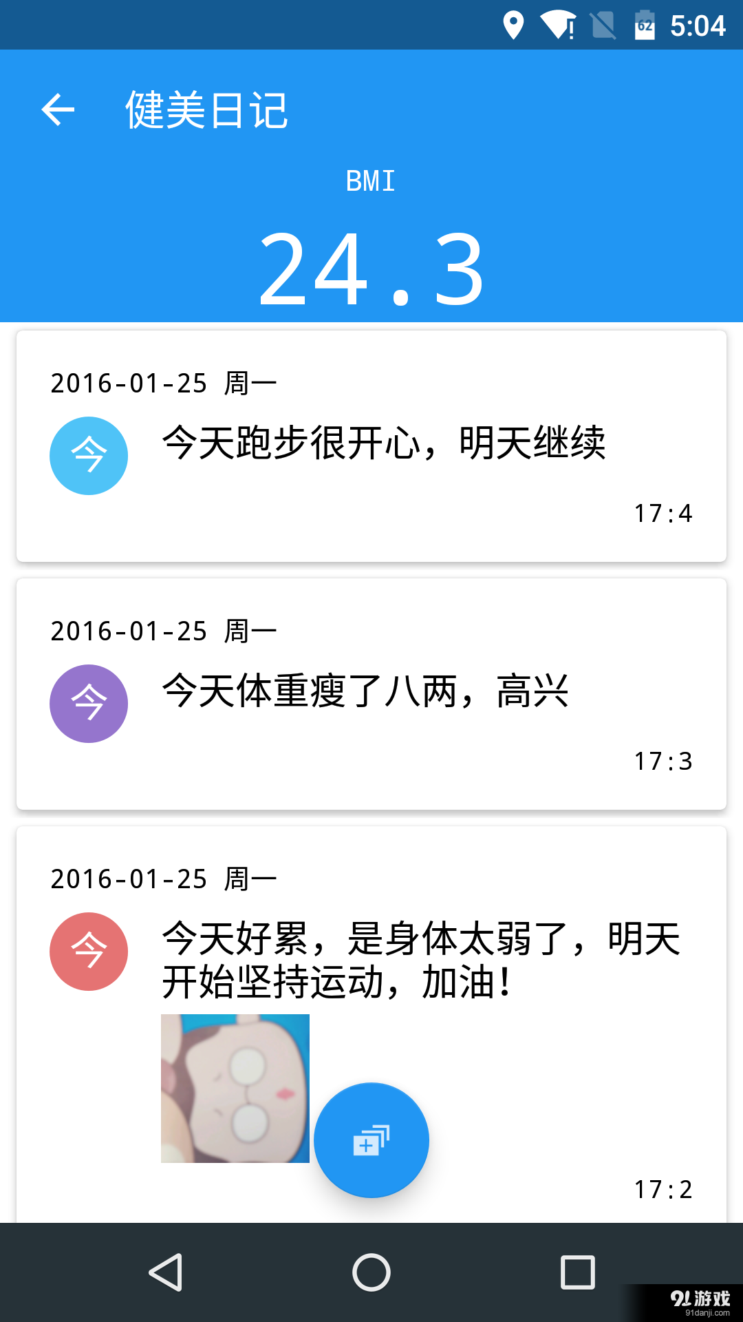 健美计步器v2.6.12截图4