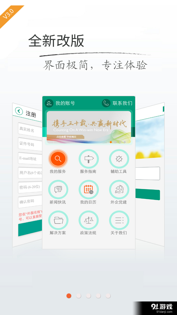 上海外服v6.10.2.11截图1