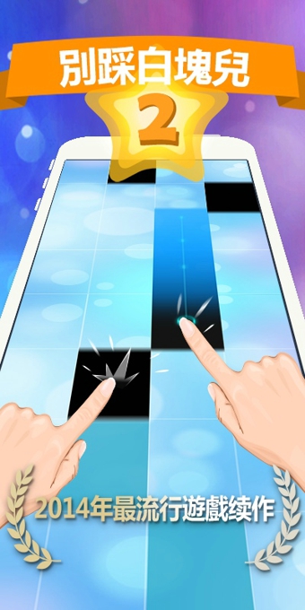 别踩白块儿2v1.3.0.373截图1