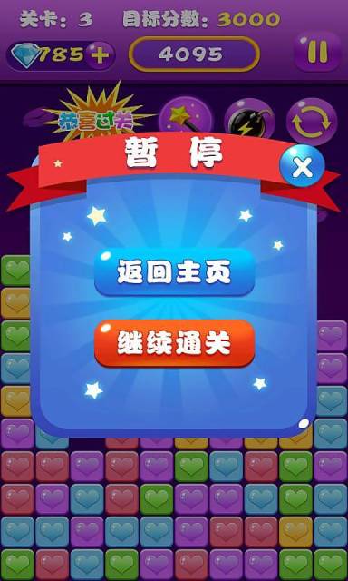 消星星经典版v1.3.9截图3