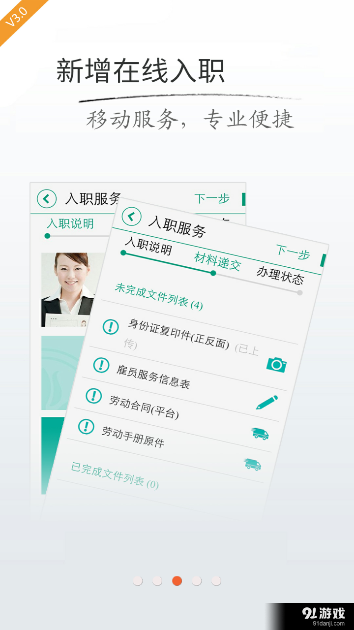 上海外服v6.10.2.11截图3