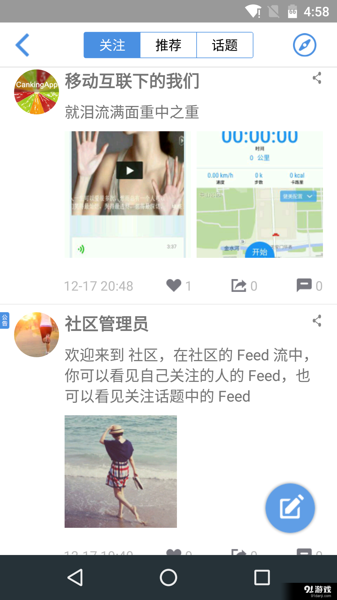 健美计步器v2.6.12截图5