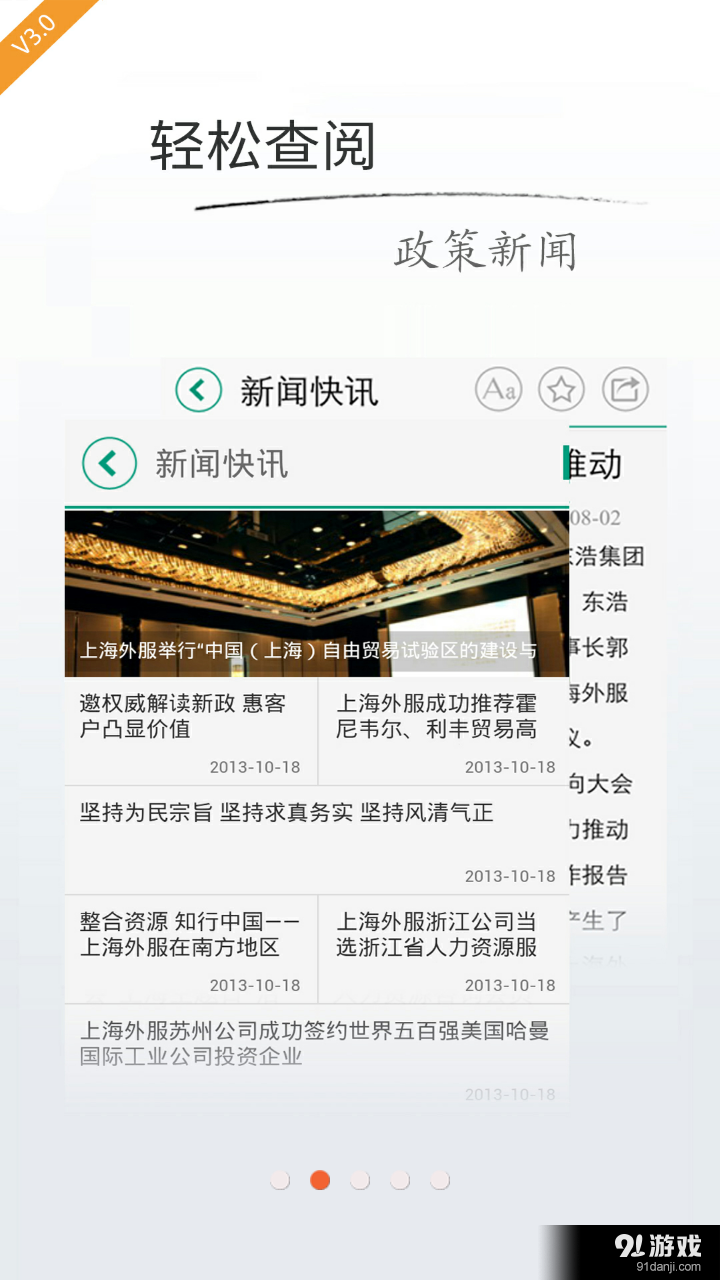 上海外服v6.10.2.11截图2