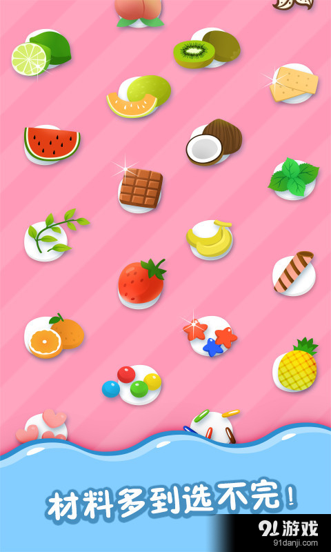 魔法冰淇淋v1.6.8截图2