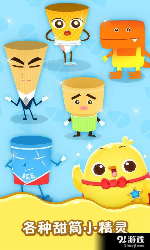魔法冰淇淋v1.6.8截图3