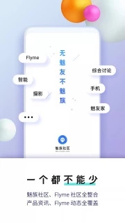 魅族社区v4.6.5截图1