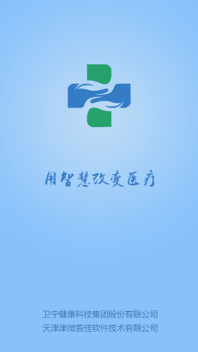 医大眼科智医平台v1.4.5截图1