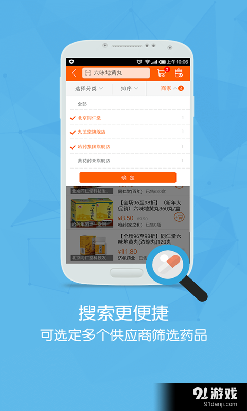 药师帮appv5.29.12截图1