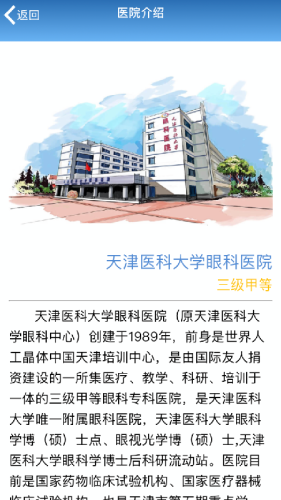 医大眼科智医平台v1.4.5截图2