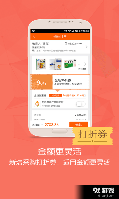 药师帮appv5.29.12截图2