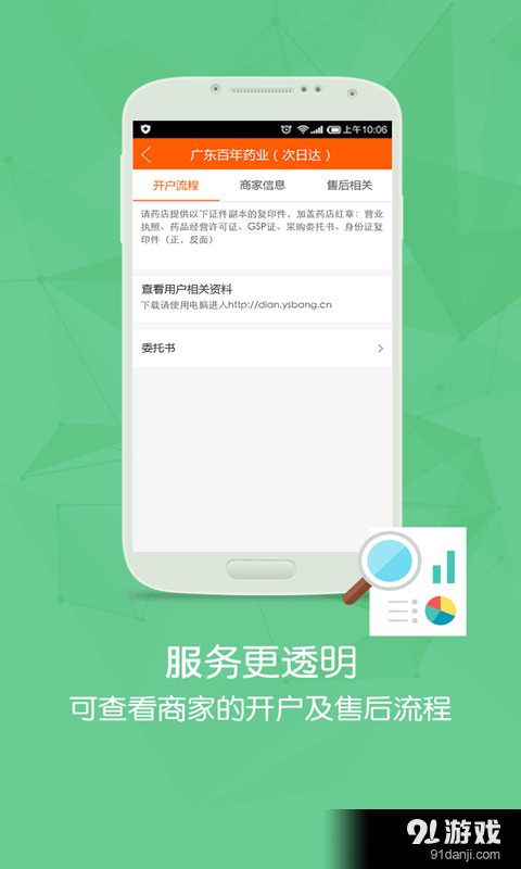 药师帮appv5.29.12截图3