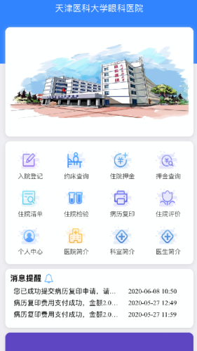 医大眼科智医平台v1.4.5截图4