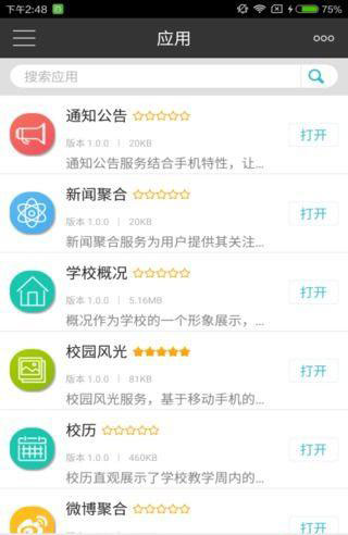 i中山职院v1.4.5截图3