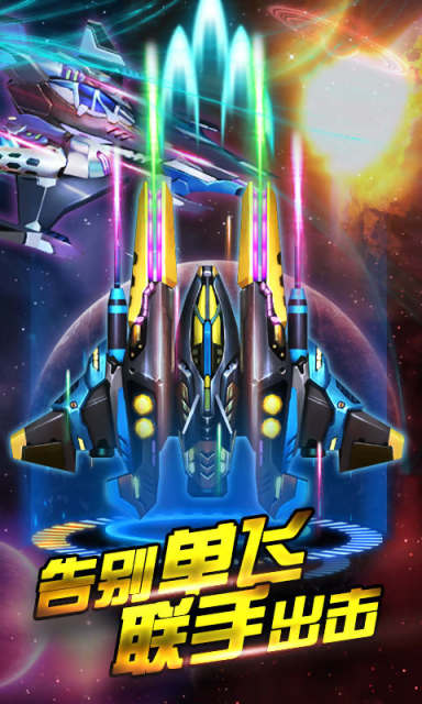 霹雳战机v2.3.6截图2