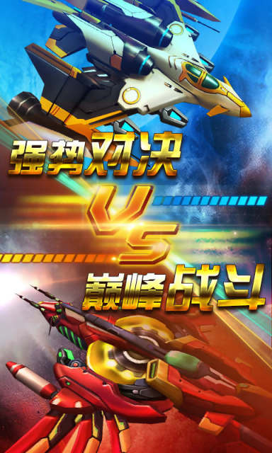 霹雳战机v2.3.6截图3