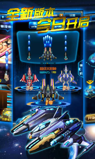 霹雳战机v2.3.6截图5