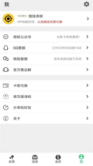 幻影分身v1.3.4截图1